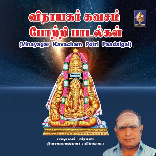 Vinaayagar - Kavacham Potri - Paadalgal by K Veeramani album cover