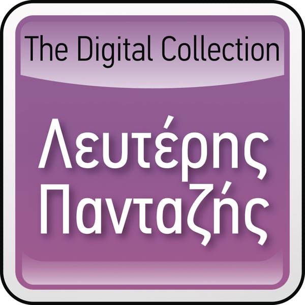 Lefteris Pantazis: The Digital Collection by Lefteris Pantazis album cover