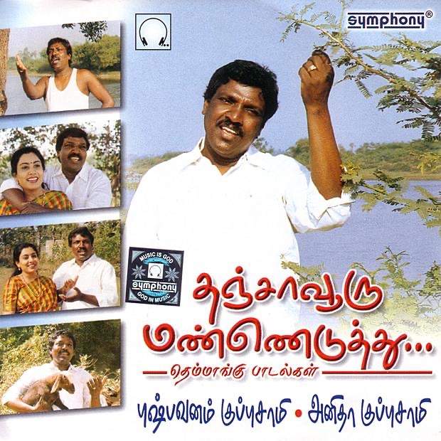 Thanjavooru Manneduthu by Pushpavanam Kuppuswamy album cover