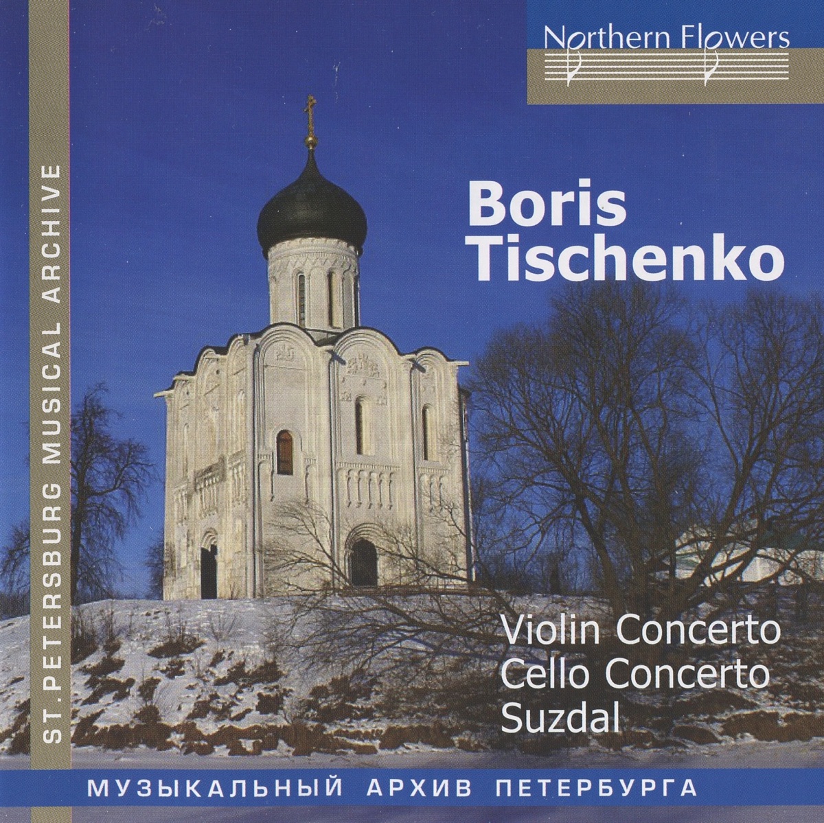 Tishchenko: Violin Concerto - Cello Concerto - Suzdal by Victor Lieberman, Leningrad Chamber Orchestra, Edward Serov, Leningrad Philharmonic Symphony Orchestra, Mstislav Rostropovich, Igor Blazhkov, Anastassiya Tishchenko, Anatoly Manukhov, Leningrad Philharmonic Orchestra, wind and percussion sections & Valentina Kozyreva album cover