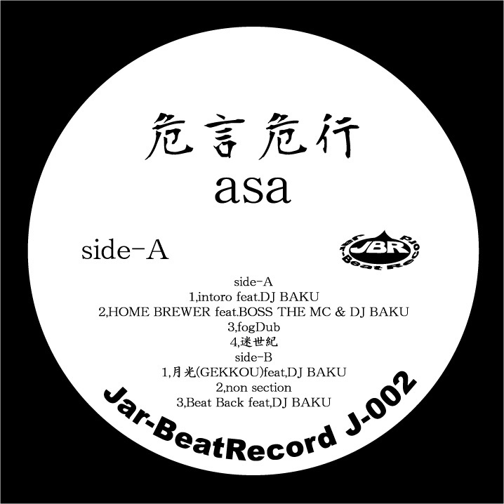 危言危行 by asa album cover