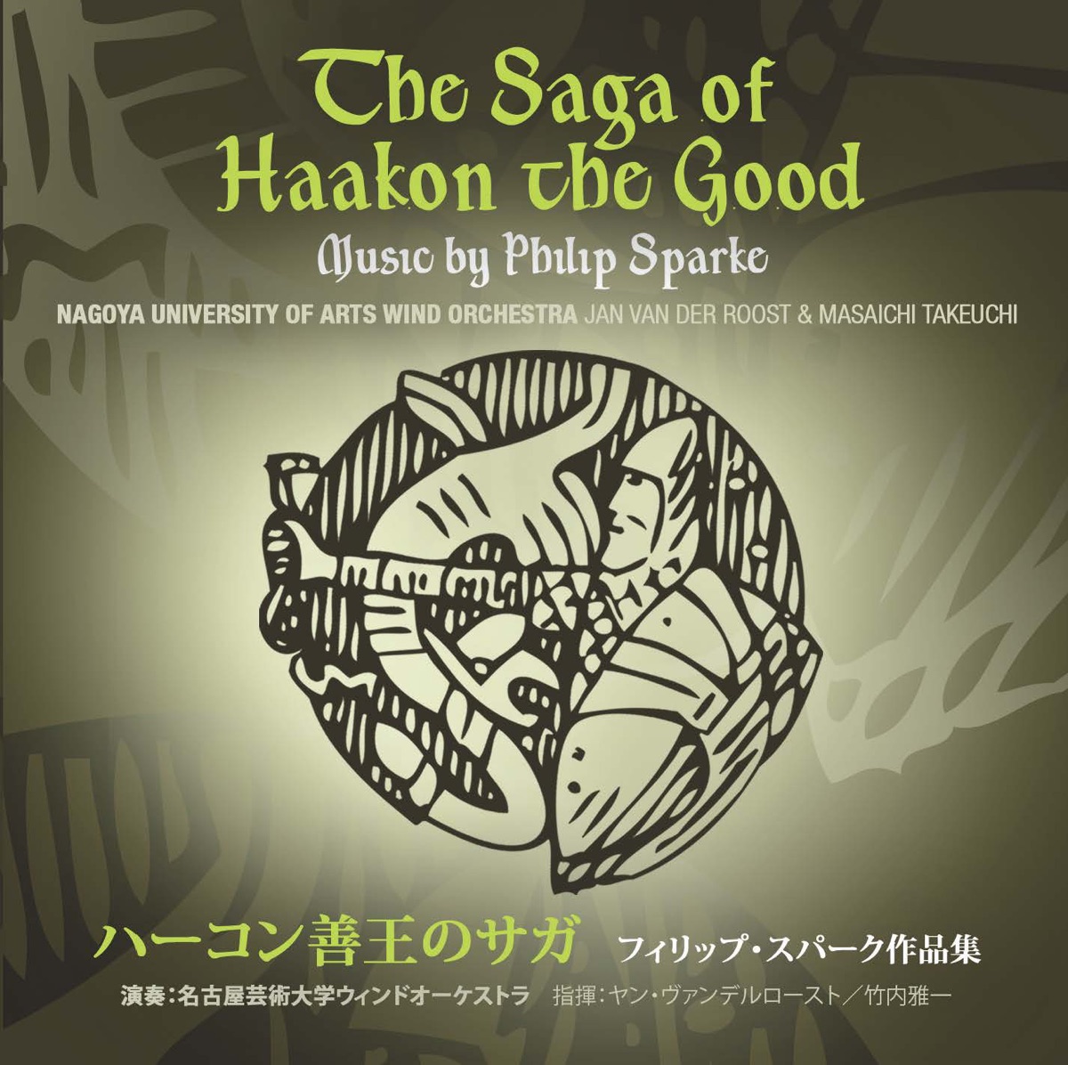 The Saga of Haakon the Good by Nagoya University of Arts Wind Orchestra album cover