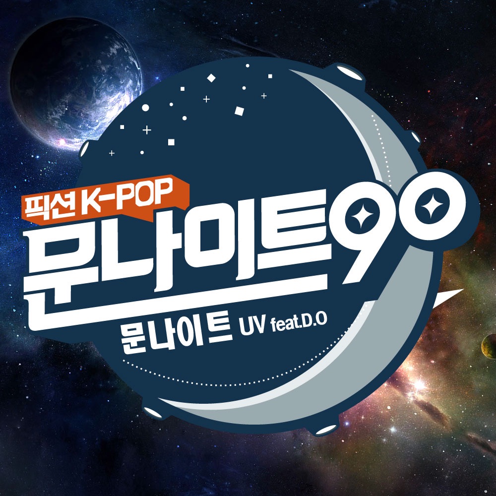 문나이트 90 (feat. D.O.) - Single by UV album cover