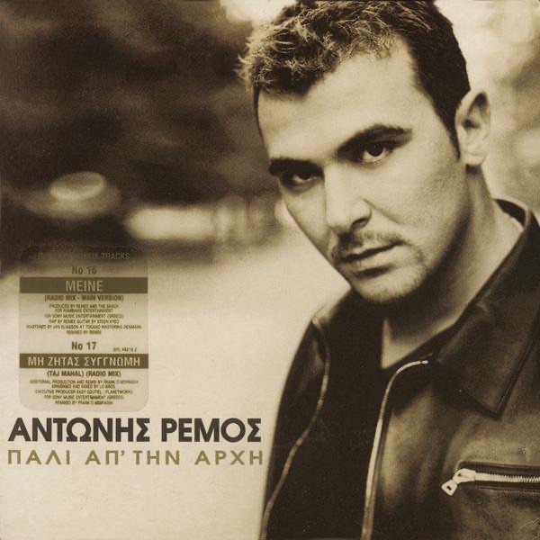 Pali Ap' Tin Arhi by Antonis Remos album cover