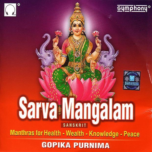Sarva Mangalam - EP (Sanskrit) by Gopika Poornima album cover