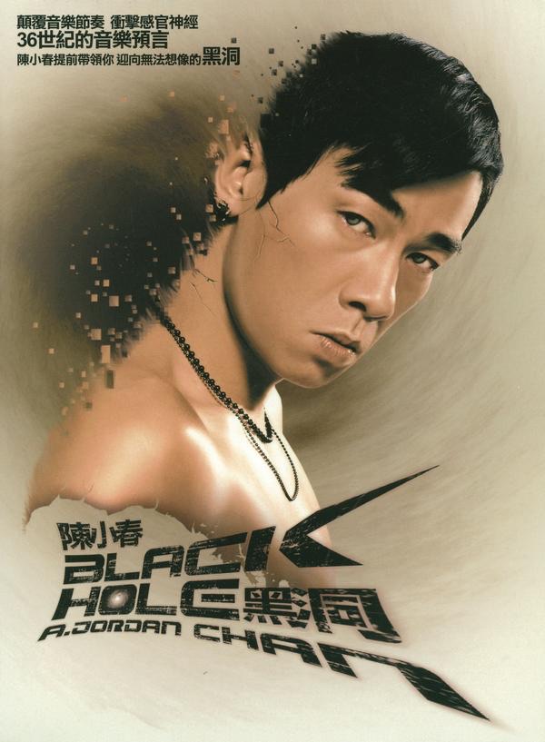 黑洞 by Jordan Chan album cover