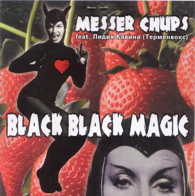 Black Black Magic by Messer Chups & Lydia Kavina album cover
