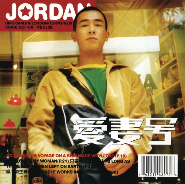 I'll Wash Away Your Blues by Jordan Chan album cover