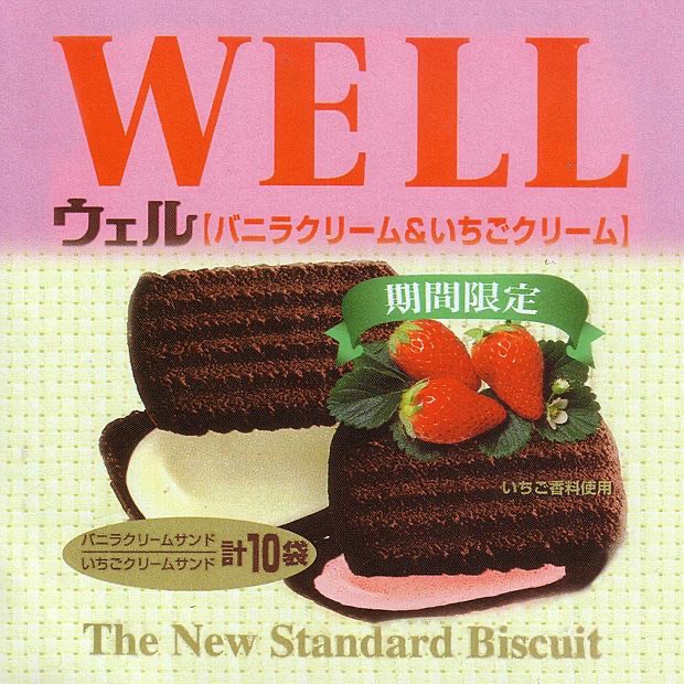 The New Standard Biscuit - EP by Well album cover