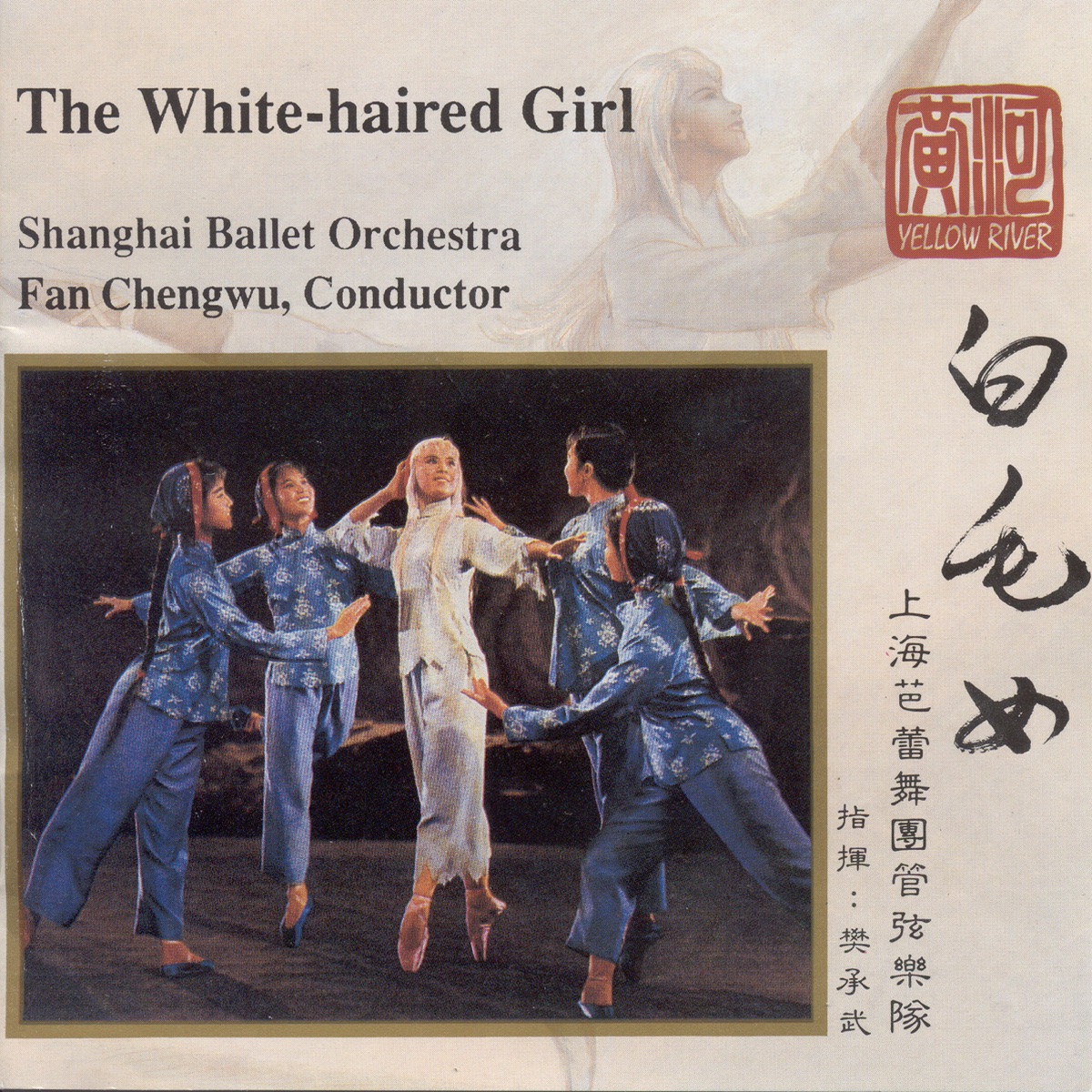 Yan: The White-Haired Girl (Orchestral Highlights) by Jin-xuan Yan, Cheng-wu Fan & Shanghai Ballet Orchestra album cover