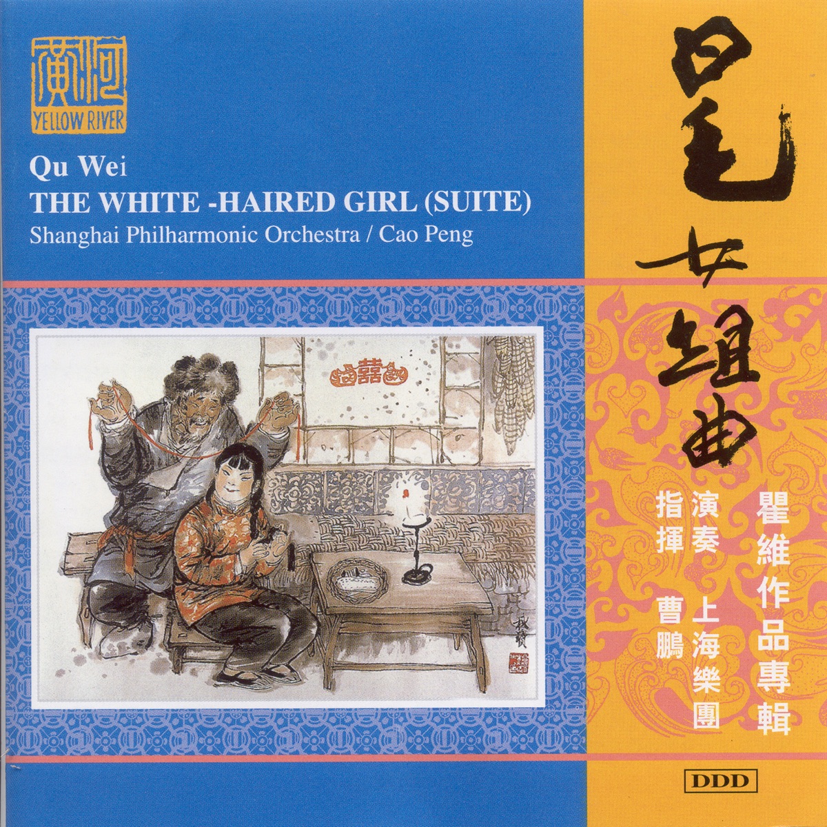 Yan: The White-haired Girl (Suite) by Traditional, Peng Cao & Shanghai Philharmonic Orchestra album cover