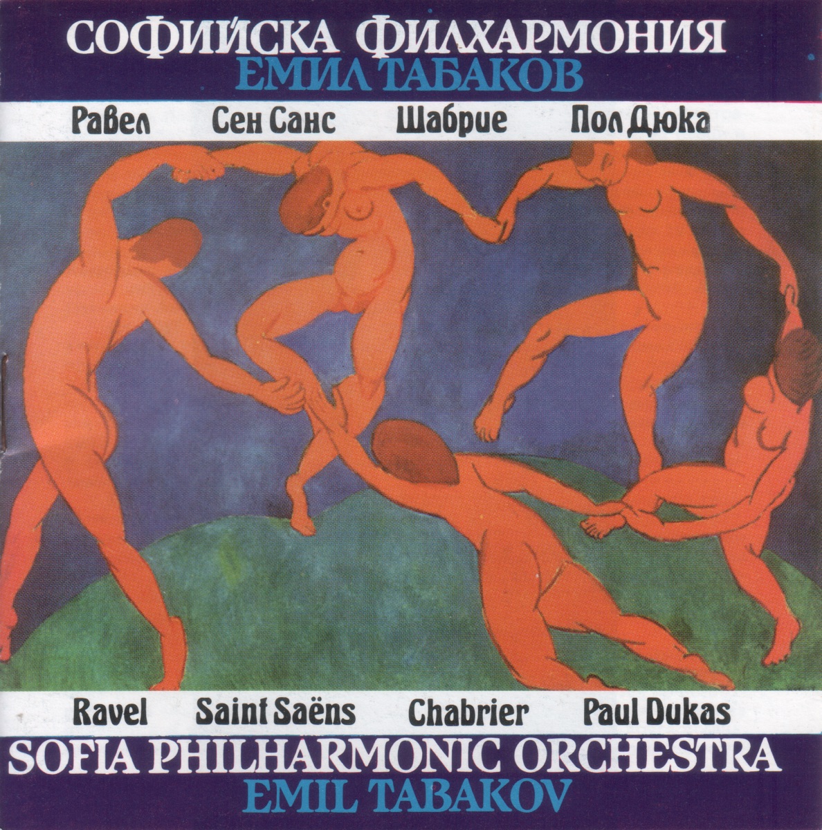 Works by French Composers by Emil Tabakov & Sofia Philharmonic Orchestra album cover
