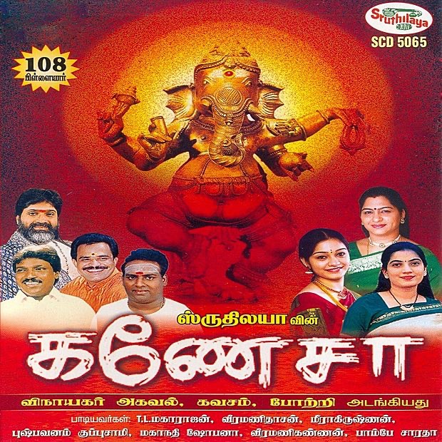 Ganesha by T.L.Maharajan, Veeramanikannan & Meerakrishna album cover