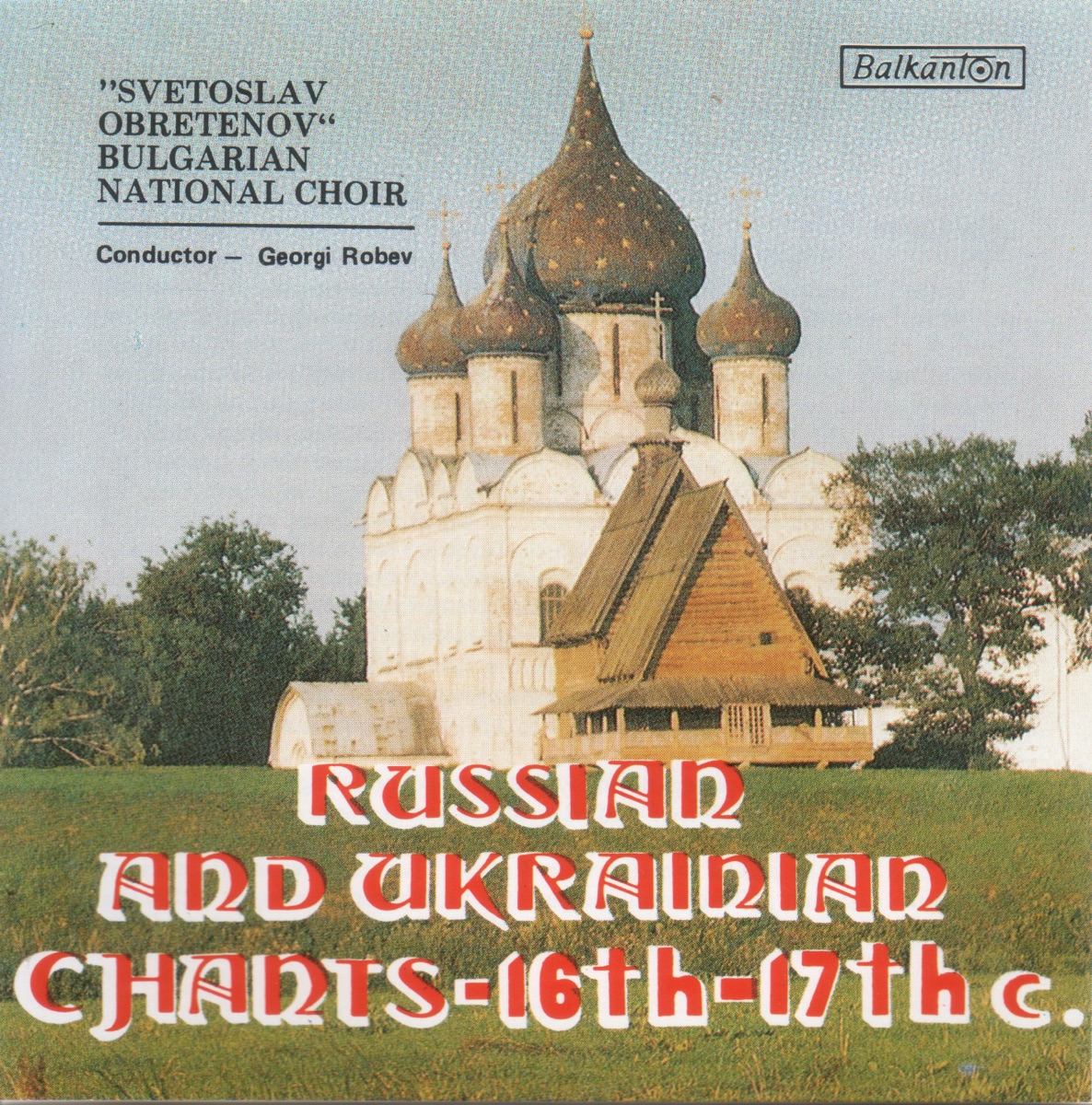 Russian and Ukrainian Chants (16th-17th Century) by Bulgarian National Choir "Svetoslav Obretenov" album cover