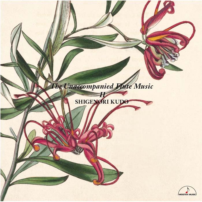 フルート無伴奏曲集 第2集 by Shigenori Kudo & Shigenori KUDO album cover