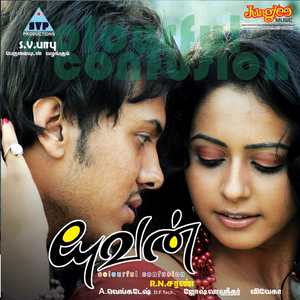 Yuvan (Original Motion Picture Soundtrack) by Narasimha Nayak album cover