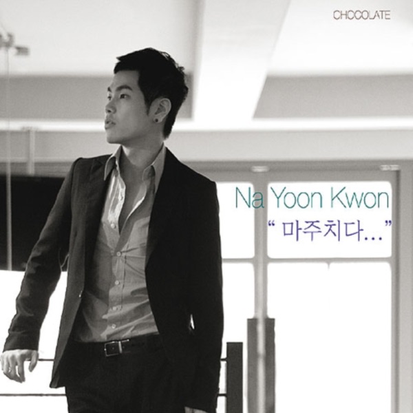 마주치다 - EP by Na Yoon Kwon album cover