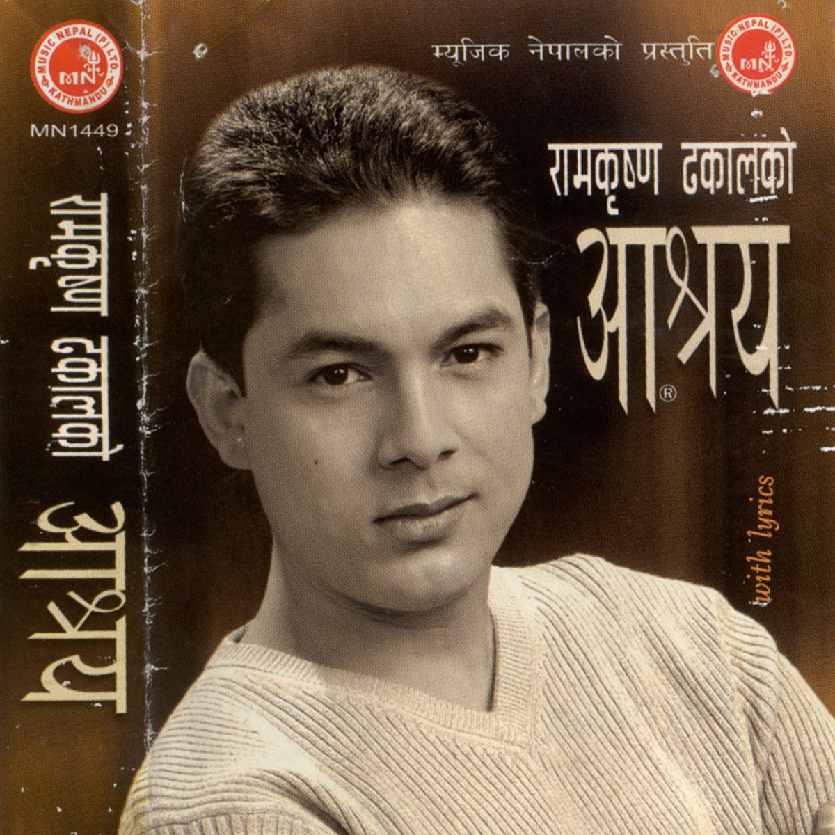Aashraye by Ram Krishna Dhakal album cover