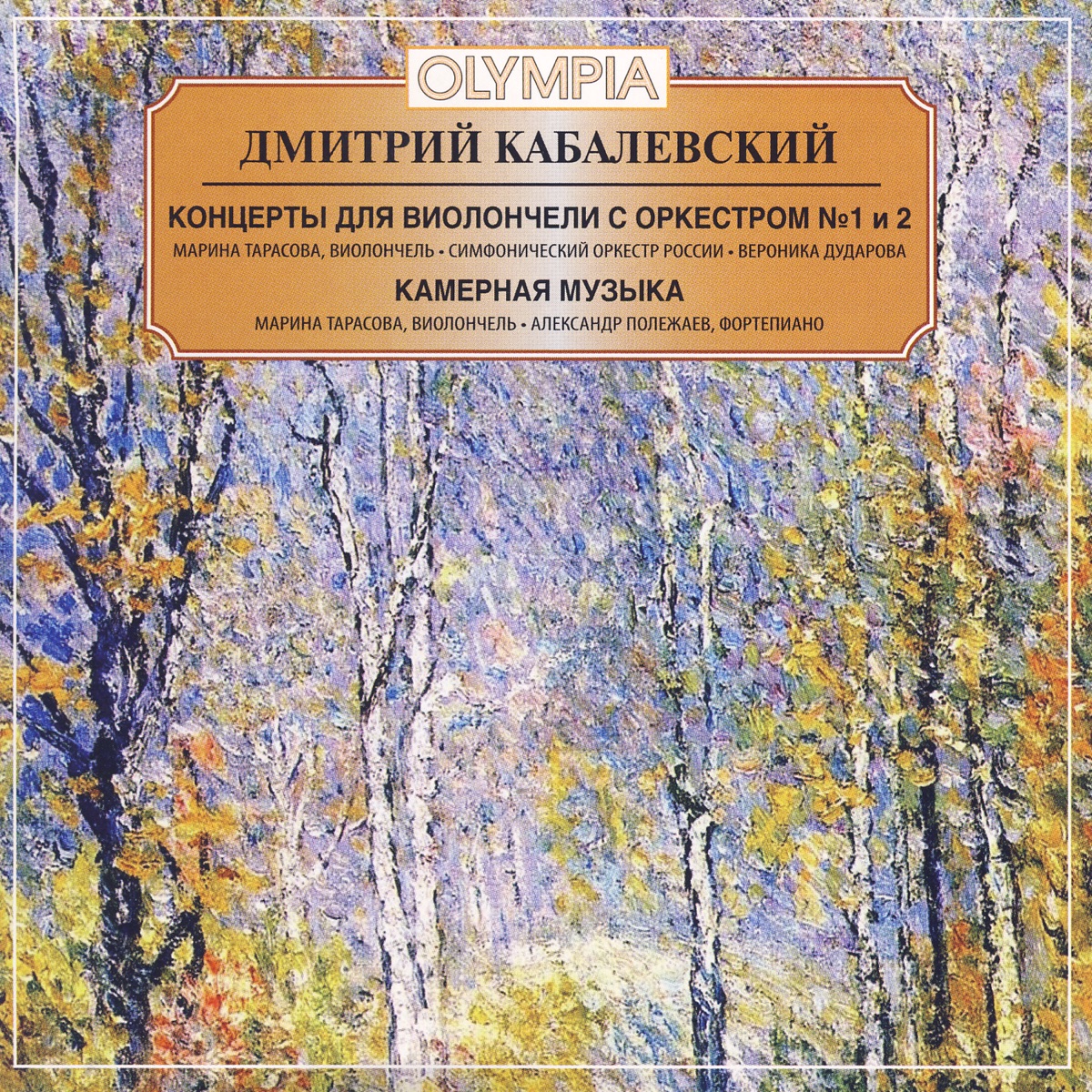 Dmitri Kabalevsky - Cello Concertos by The Moscow Ensemble Of Jewish Music "Mitzvah", The Symphony Orchestra of Russia, Alexander Polezhaev, Marina Tarasova & Veronika Dudarova album cover