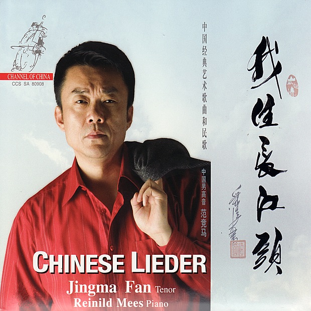 Chinese Lieder by Jingma Fan & Reinild Mees album cover