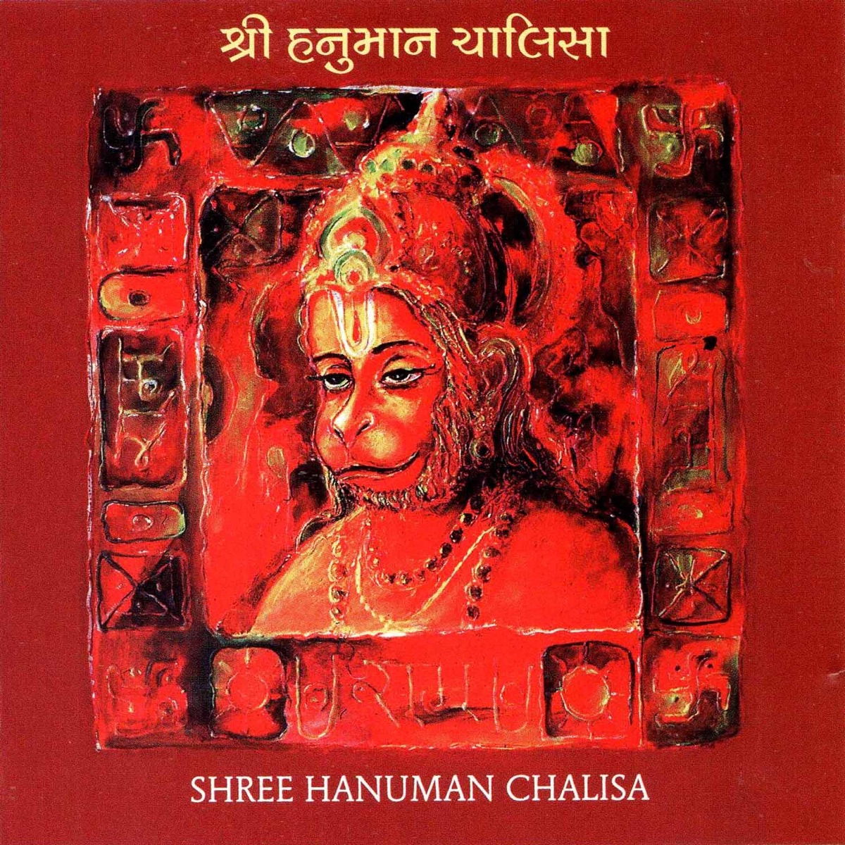 Shree Hanuman Chalisa - Gujarati by Ashit Desai album cover