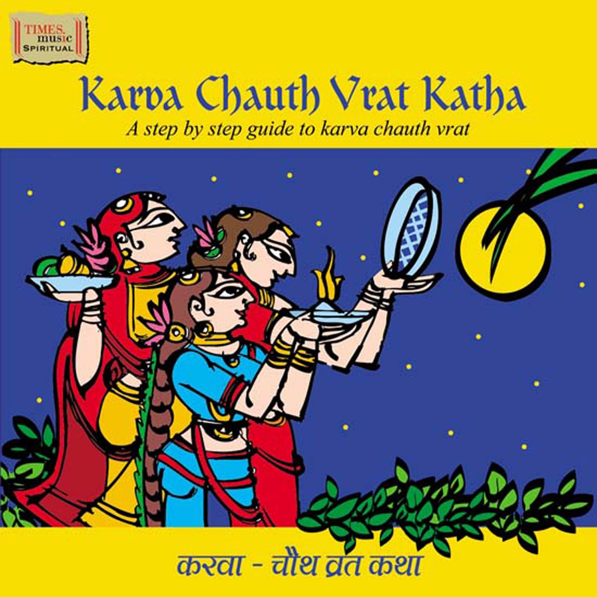 Karva Chauth Vrat Katha by Sadhana Sargam & Sailesh Srivastava album cover
