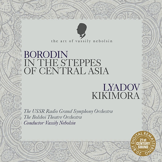 Borodin: In the Steppes of Central Asia - Lyadov: Kikimora by Vassily Nebolsin, USSR Radio Grand Symphony Orchestra & Bolshoi Theatre Orchestra album cover