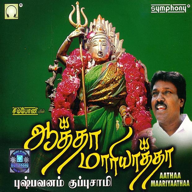 Aathaa Maariyaathaa by Pushpavanam Kuppuswamy album cover