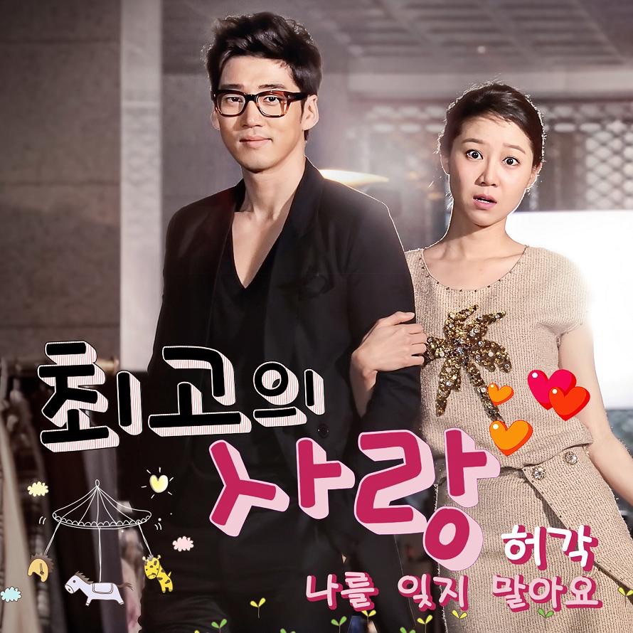 My Last Love (Original Television Soundtrack), Pt. 5 - Single by Huh Gak album cover