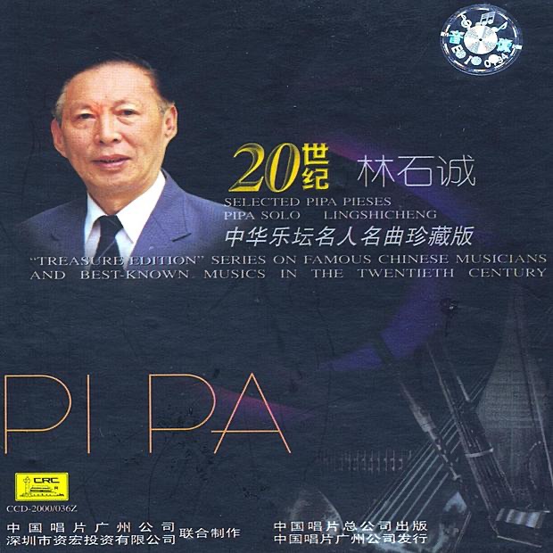 Treasure Edition: Pipa Solo By Lin Shicheng by Lin Shicheng album cover