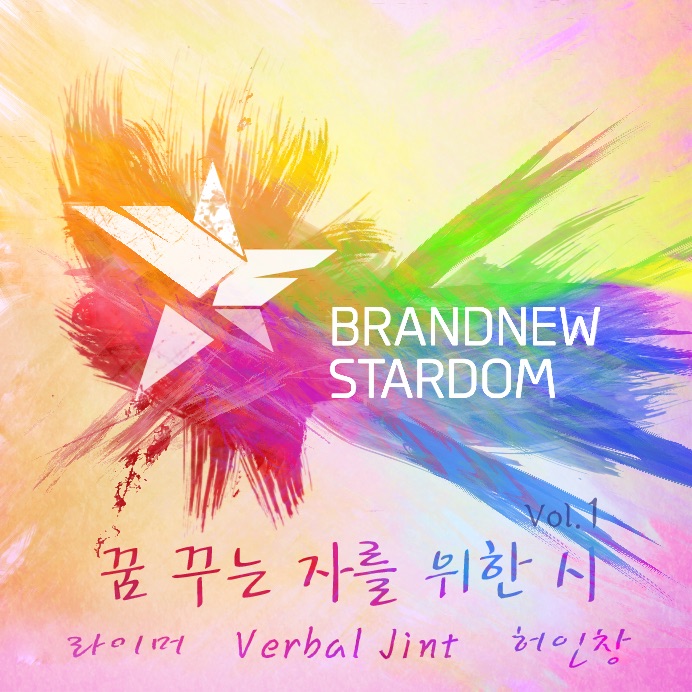 Poem for People Dreaming - Single by Verbal Jint, Rhymer & Huh In Chang album cover
