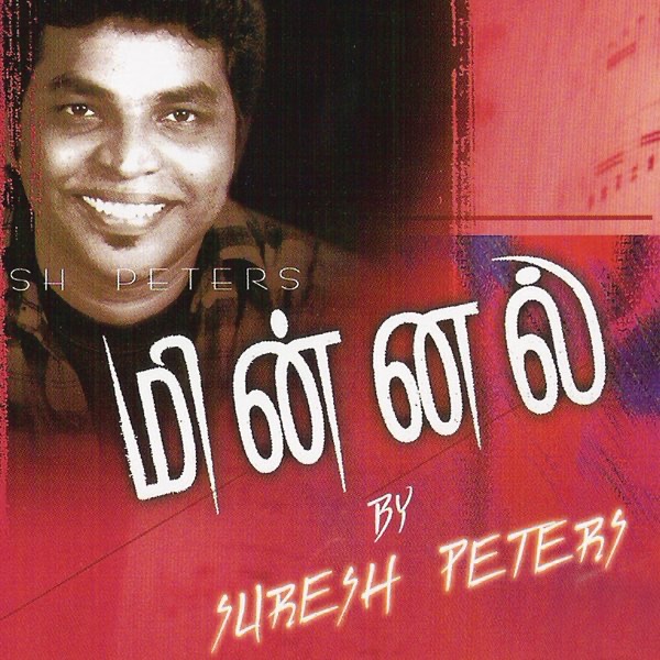 Minnal - EP (Soundtrack) by Suresh Peters album cover