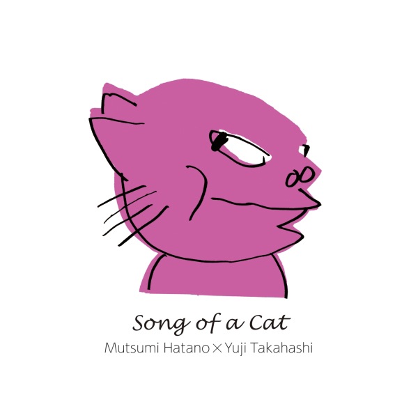 猫の歌 by Mutsumi Hatano & Yūji Takahashi album cover