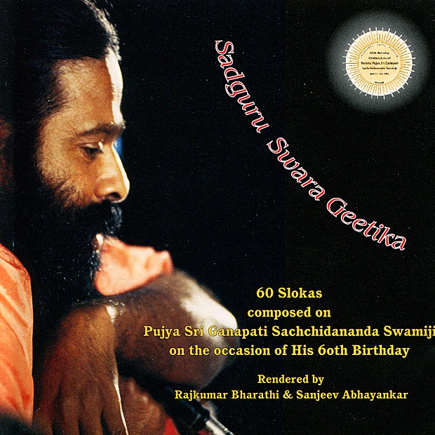 Sadguru Swara Geetika by Sri Ganapathy Sachchidananda Swamiji, Rajkumar Bharathi & Sanjeev Abhyankar album cover