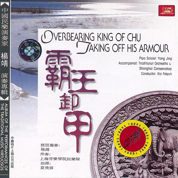 Xiang Yu the Conqueror Taking Off His Armor by Yang Jing album cover