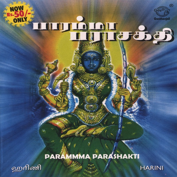 Paramma Parashakti by Harini album cover