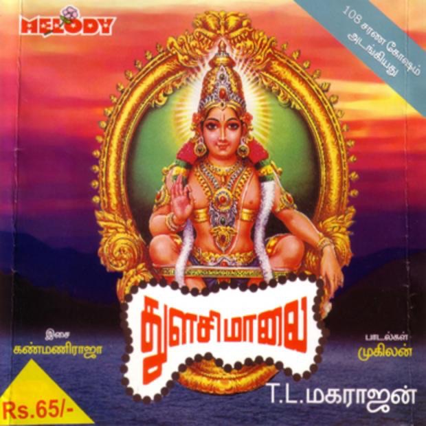 Thulasi Malai by T.L.Maharajan album cover
