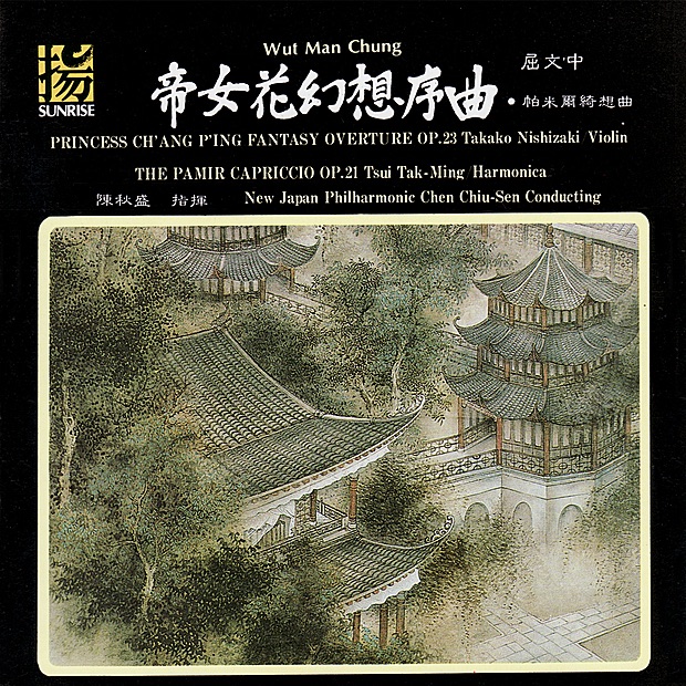 Wut Man-chung: Princess Ch'ang P'ing Fantasy Overture by New Japan Philharmonic & Chen Chiu-sen album cover