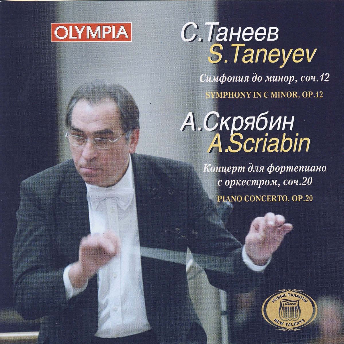 Taneyev. Scriabin. by Mikhail Snitko, Symphony Orchestra of St.Peterburg Philharmony & Andrei Korobeinikov album cover
