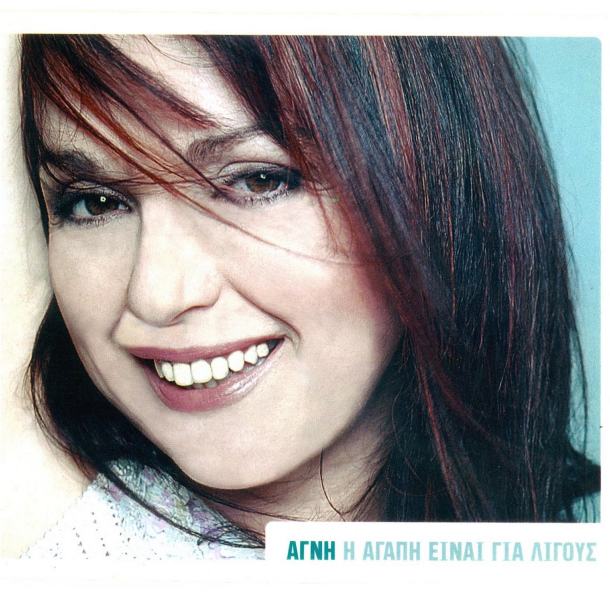 I Agapi einai gia ligous - Η αγάπη είναι για λίγους (feat. Thodoris Vamvourellis, Fedon Lionoudakis & Achileas Diamantis) by Agni album cover