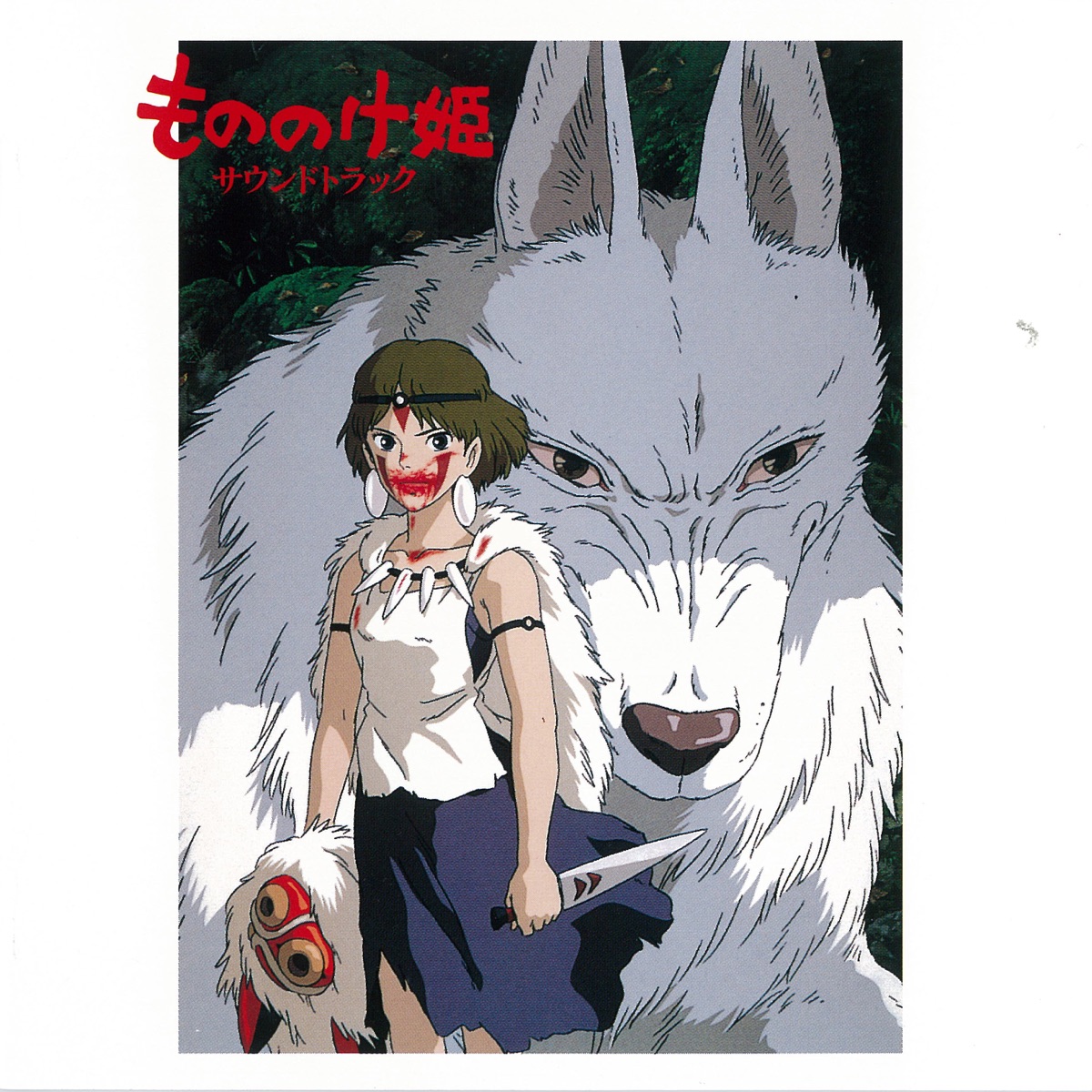 Princess Mononoke (Original Soundtrack) by Joe Hisaishi album cover