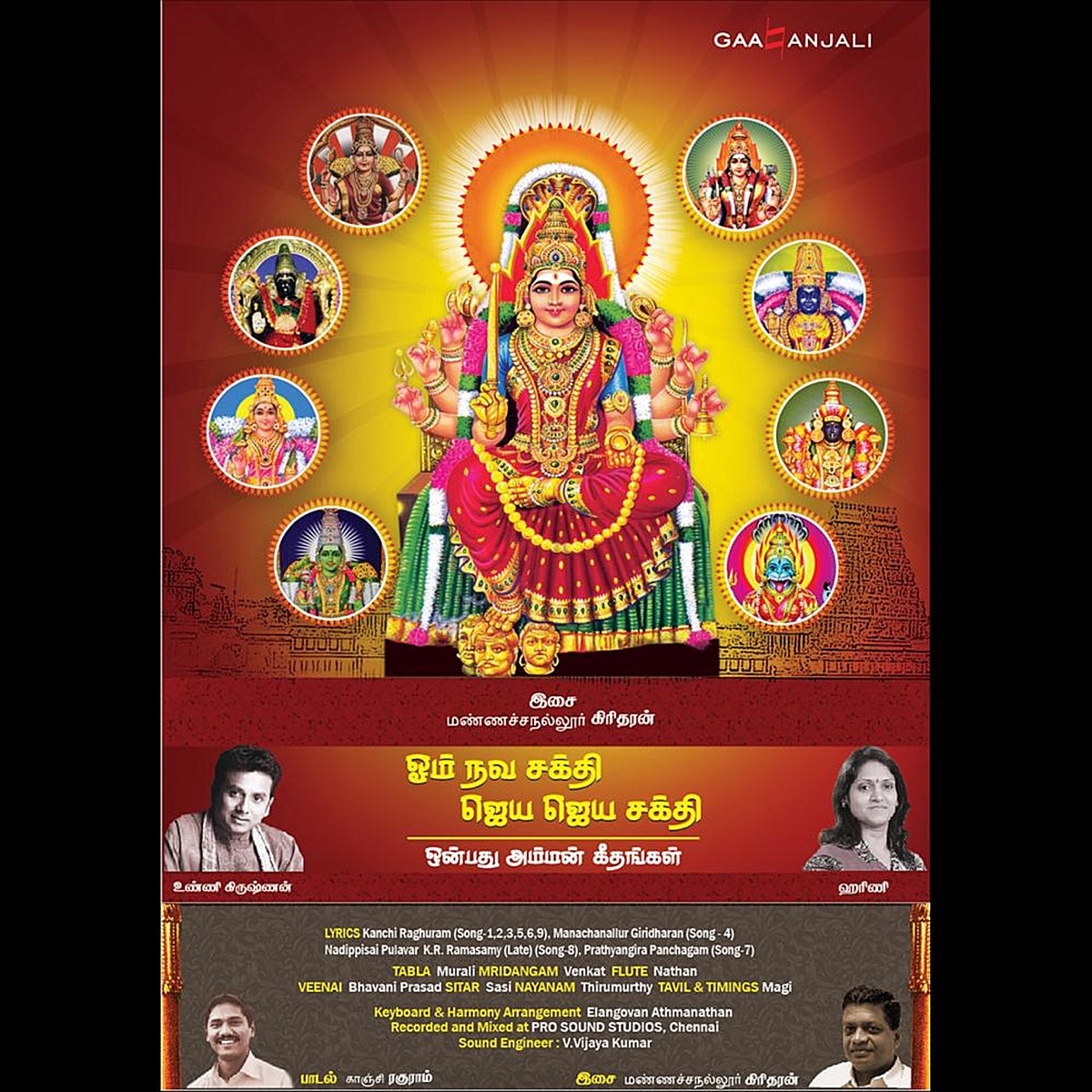 Om Nava Sakthi Jaya Jaya Sakthi by Manachanallur Giridharan, Harini & P. Unnikrishnan album cover