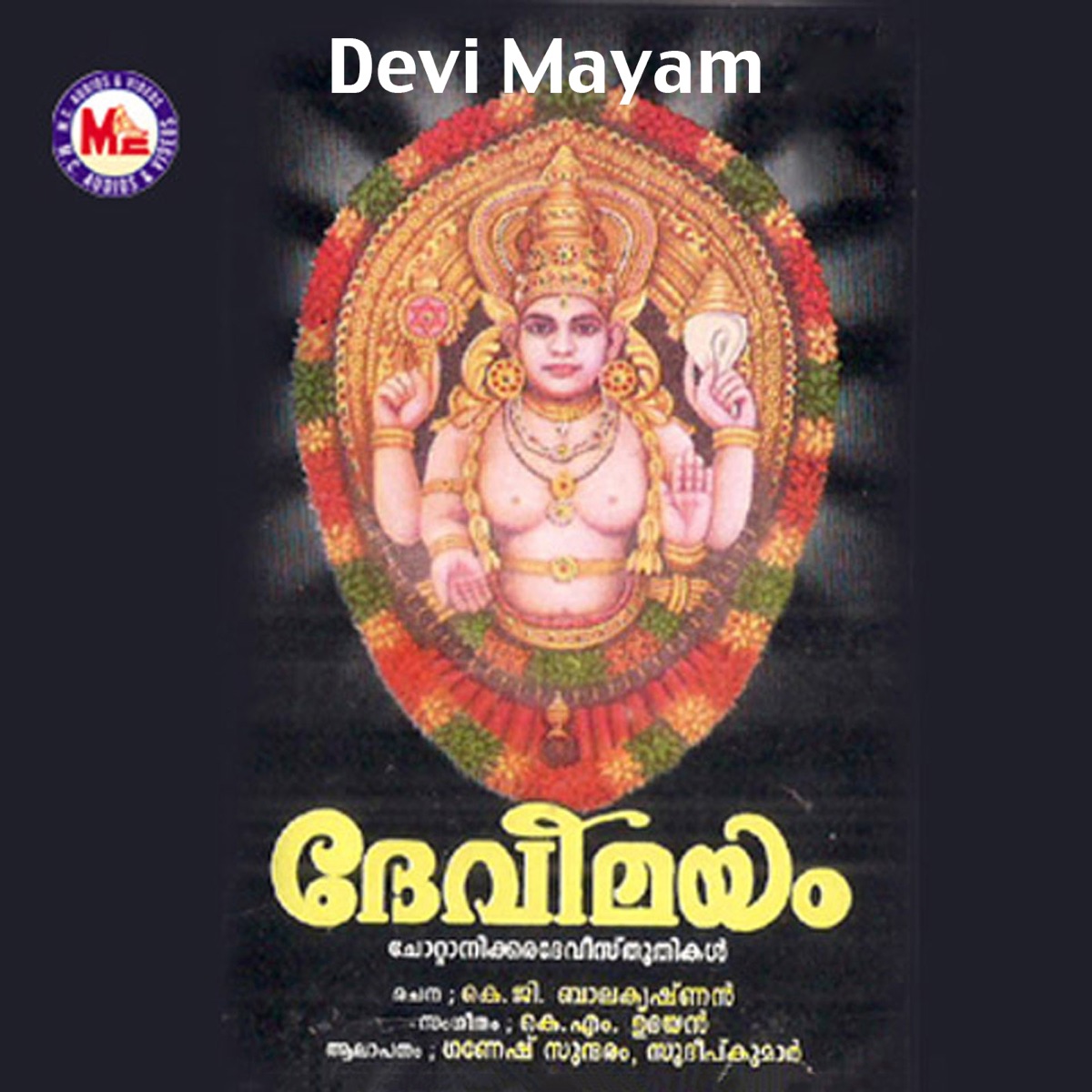 Devi Mayam by Ganesh Sundaram & Sudeep Kumar album cover