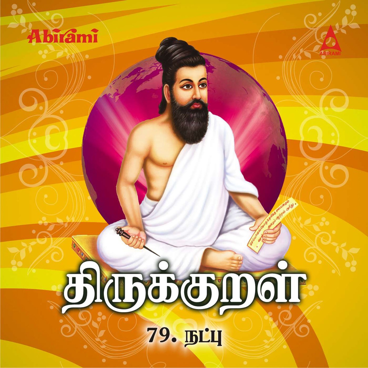 Thirukkural - Adhikaram 79 - Natpu by T.L.Maharajan album cover