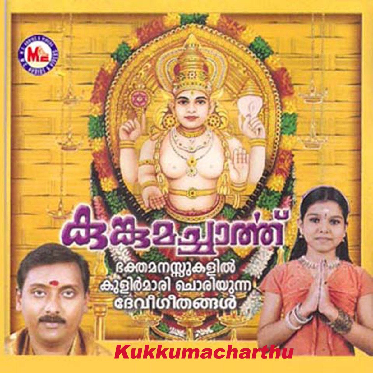 Kukkumacharthu by Babi Radhika, Ravi Sankar & Ganesh Sundaram album cover
