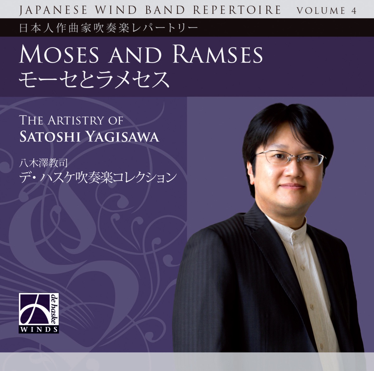 Moses and Ramses by Yagisawa, Satoshi, The Royal Netherlands Army Band 'Johan Willem Friso', Nagoya University of Arts Wind Orchestra, Tohoku Fukushi University Wind Esemble, The Concert Band of the German Armed Forces, The Japan Ground Self Defence Force Western Army Band, Marine Band of the Royal Netherlands Navy, Hans Leenders, Masaichi Takeuchi, Taiken Matsuzaki, Norbert Nozy, Walter Ratzek, Michiru Takahashi & Harmen Cnossen album cover
