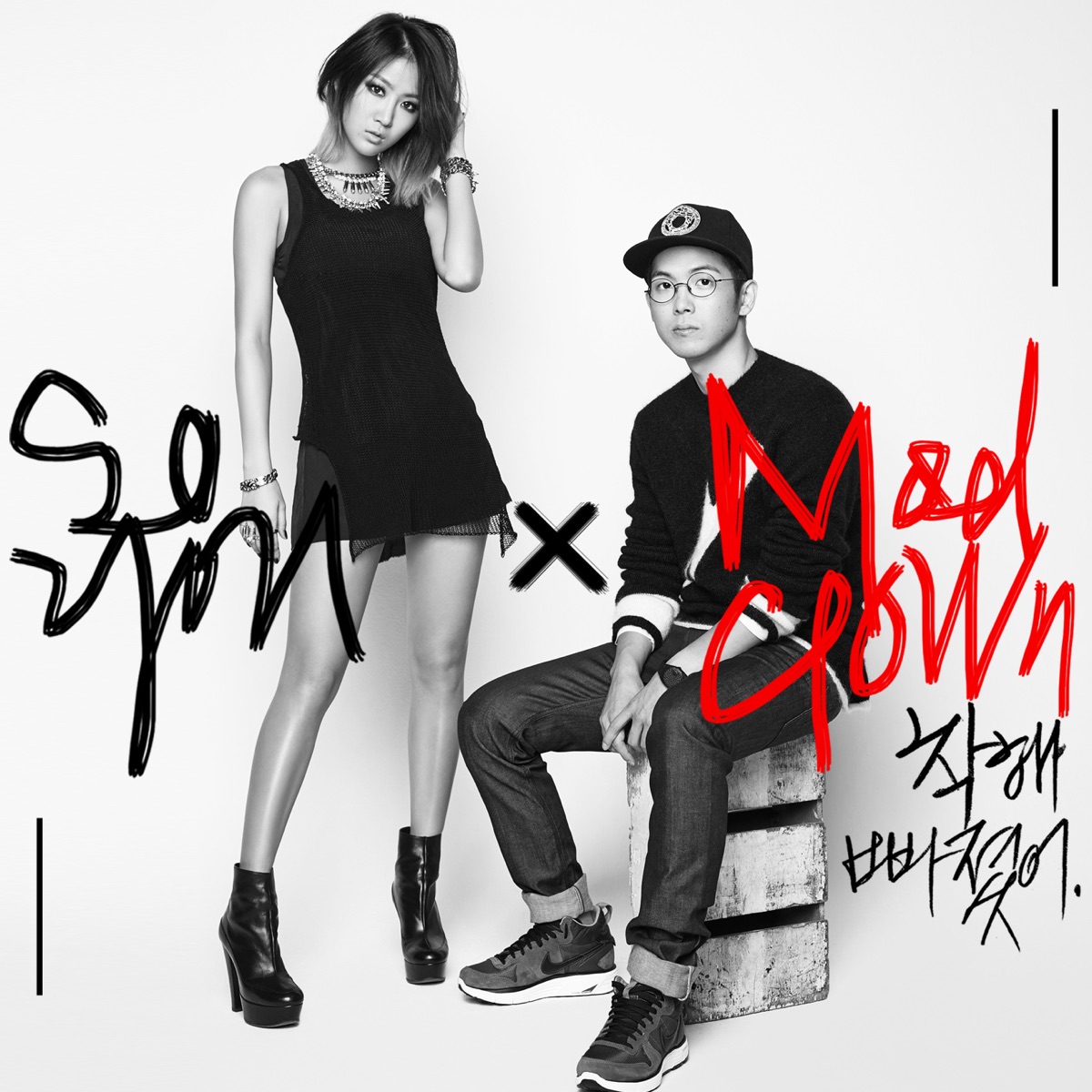 Stupid in Love - Single by SoYou & Mad Clown album cover