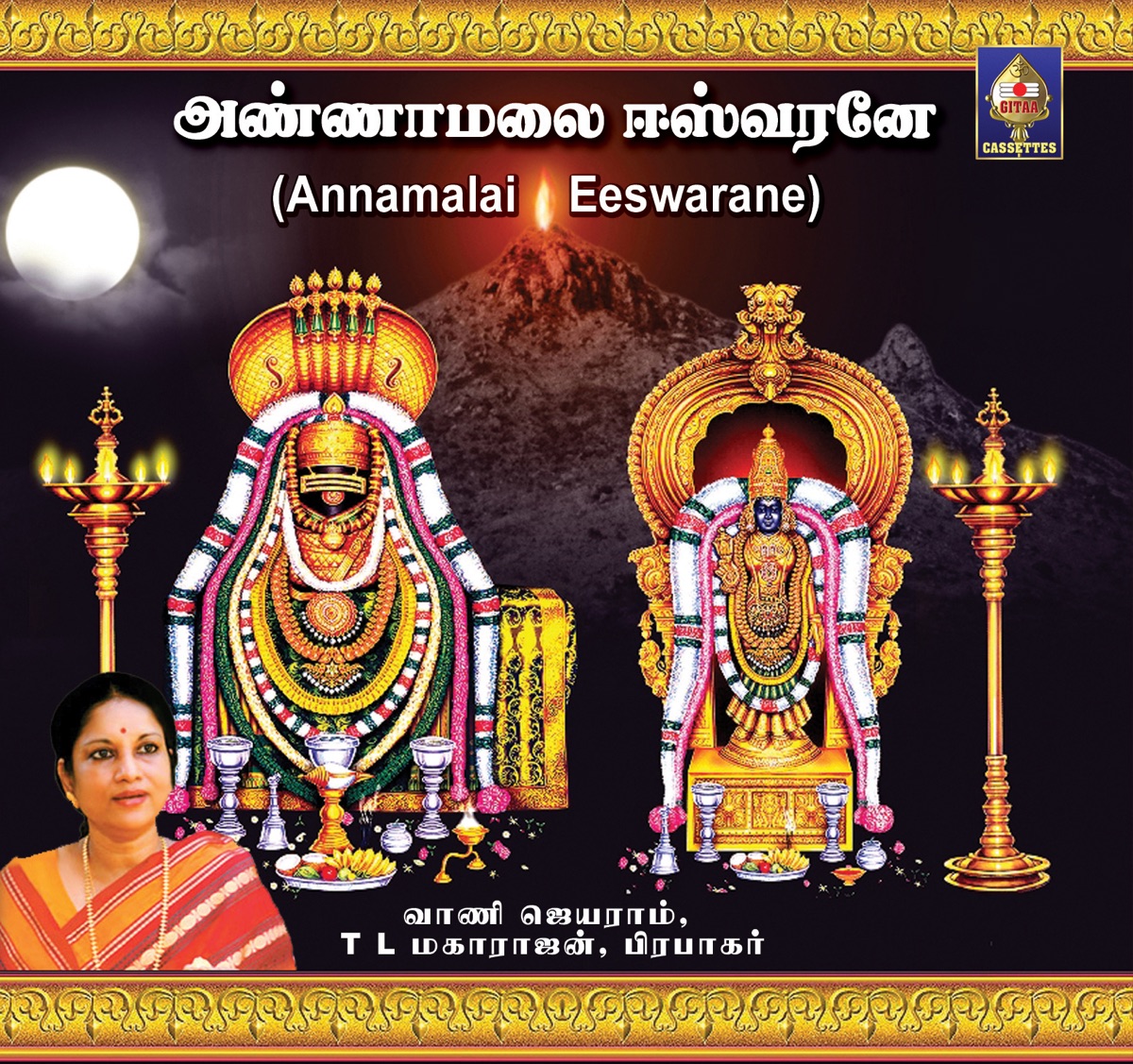 Annamalai Eeswarane by Vani Jayaram & T.L.Maharajan album cover
