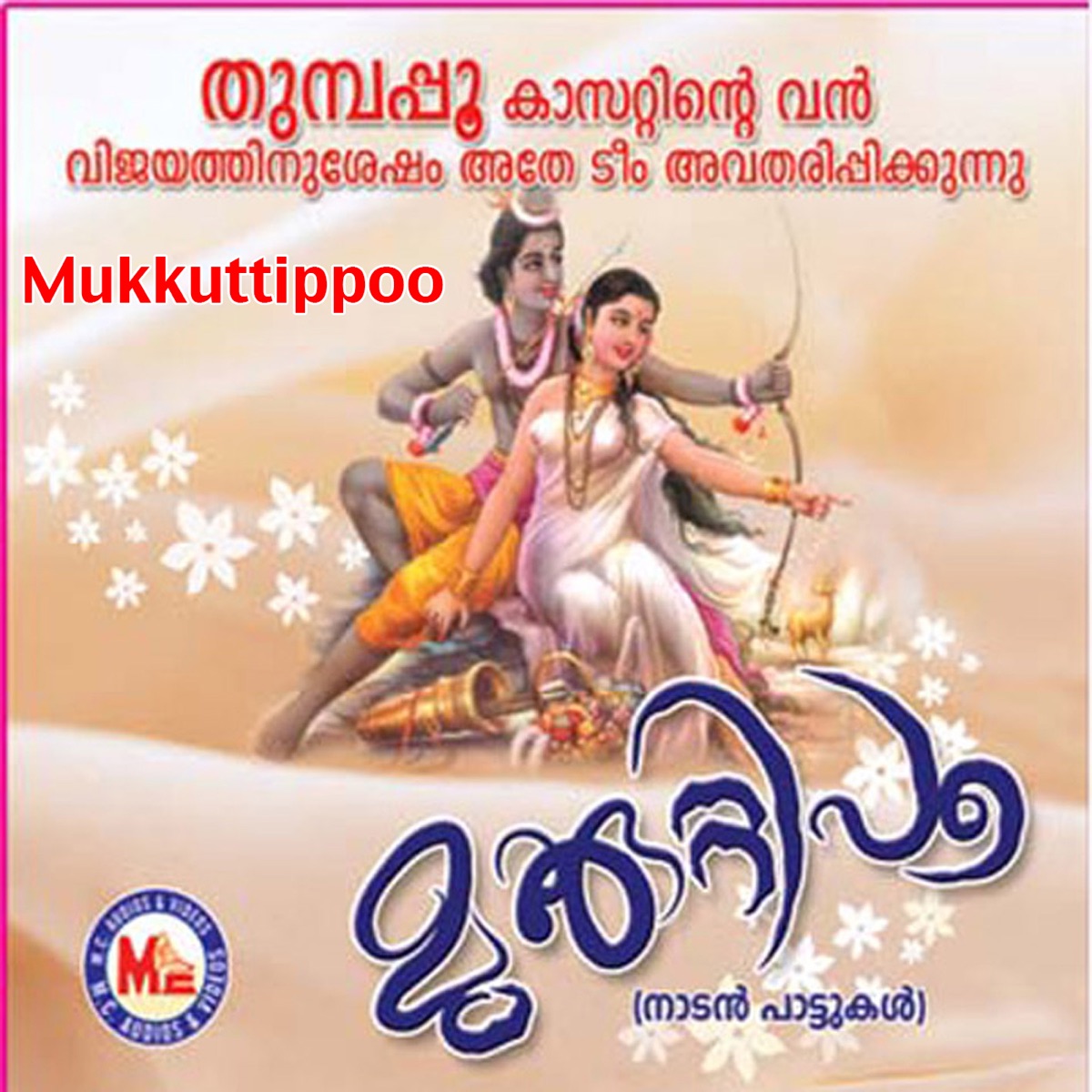 Mukkuttippoo by Muralidharan, Jayakumar, Vikraman & Pradeep album cover