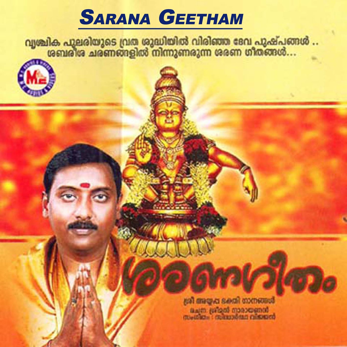 Sarana Geetham by Ganesh Sundaram, Ramesh Murali, Bhagyalakshmi & Sidhartha Vijayan album cover